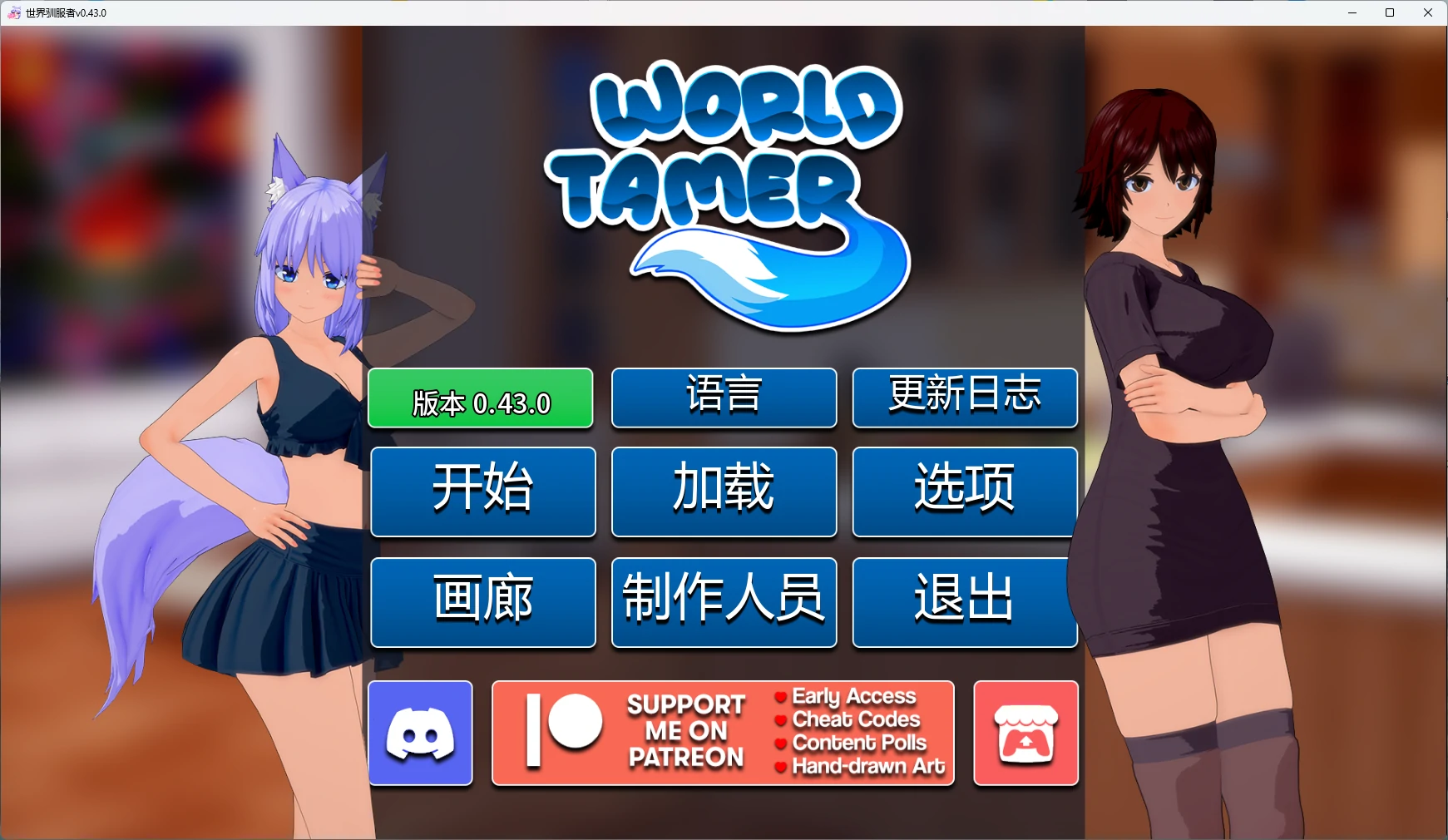 【日系SLG/AI汉化/沙盒】 世界驯服者v0.43.0 AI汉化版【PC+安卓/5.49G/更新】 封面图 1