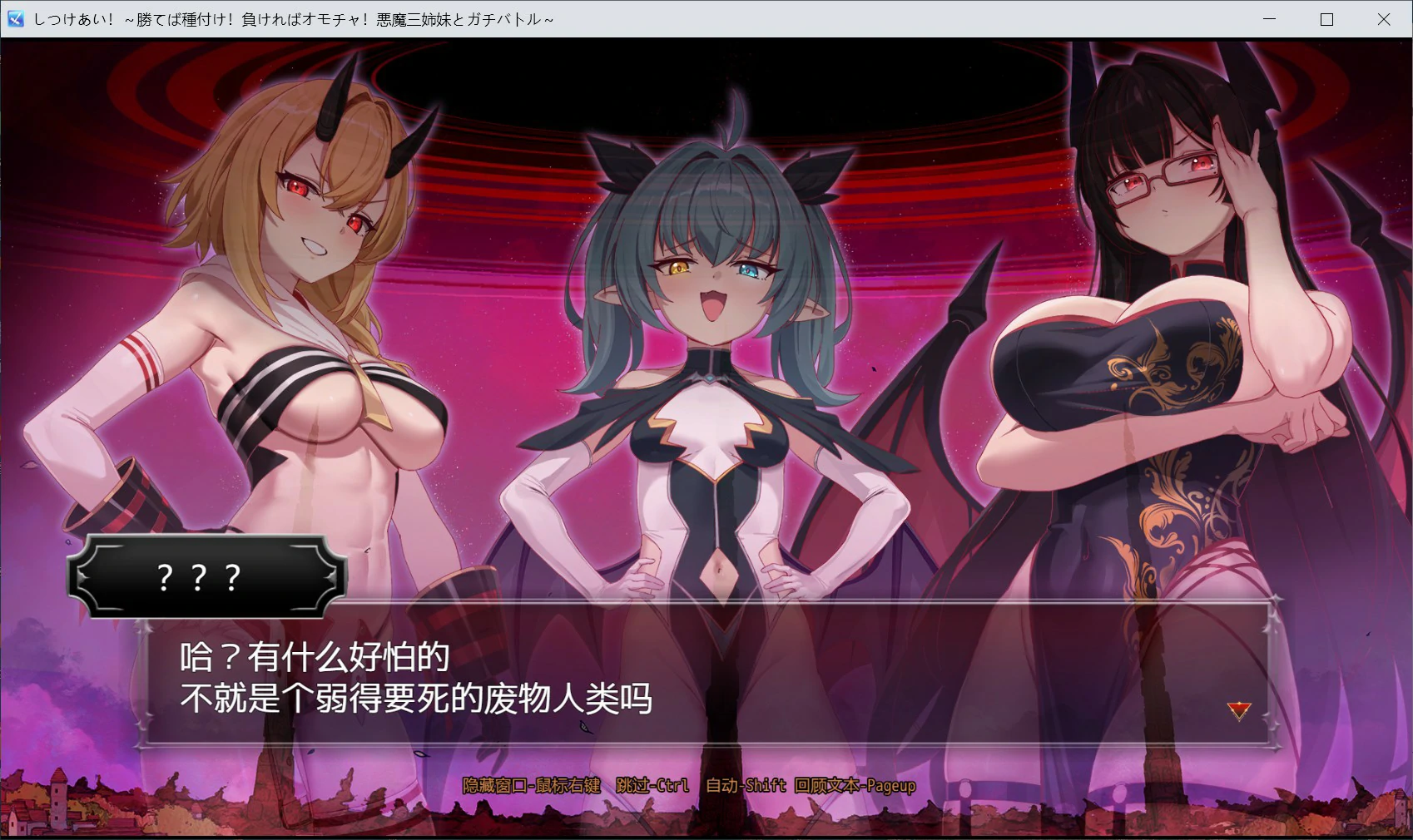 【日系RPG/官中/后宫】训爱物语！～赢了就播种！输了就沦为玩具！与恶魔三姐妹的认真对决～ 官方中文版【PC/1.3G】 封面图 2
