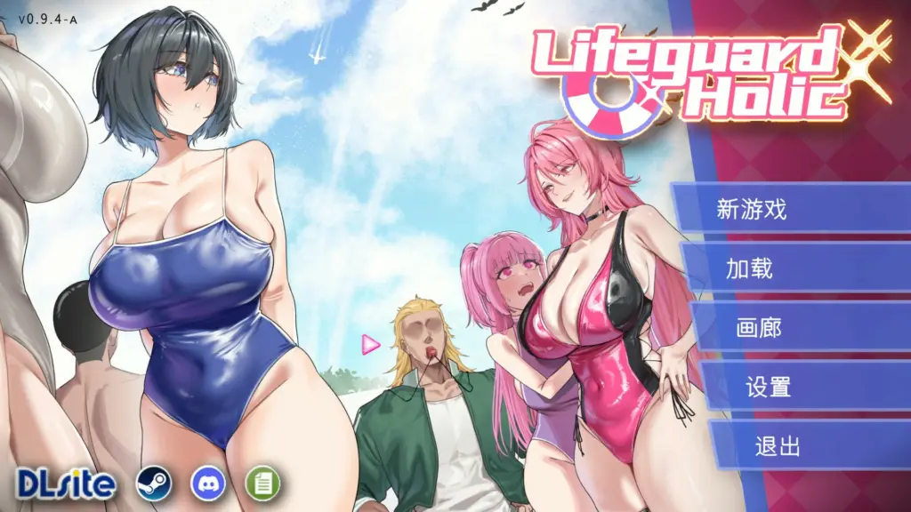 【日系SLG/官中/NTR】救生员狂热0.9.4a 官方中文版【PC/2G】-X游