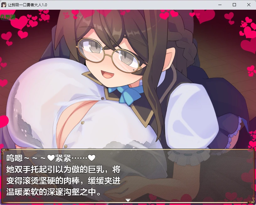 【日系RPG/AI汉化/2D】让我吸一口勇者大人1.0 AI汉化版【PC+安卓/424MB】 内容图 1