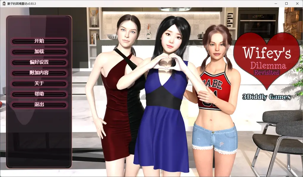 【欧美SLG/AI汉化/沙盒】 妻子的困境重访v0.93.3 AI汉化版【PC+安卓/3.48G/更新】-X游