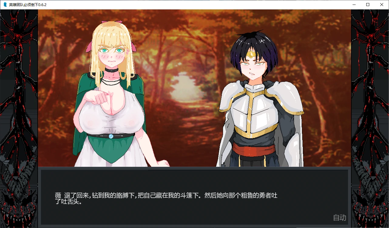 【日系SLG/AI汉化/NTR】英雄团队必须倒下0.6.2 AI汉化版【PC+安卓/3.2G/更新】 封面图 2