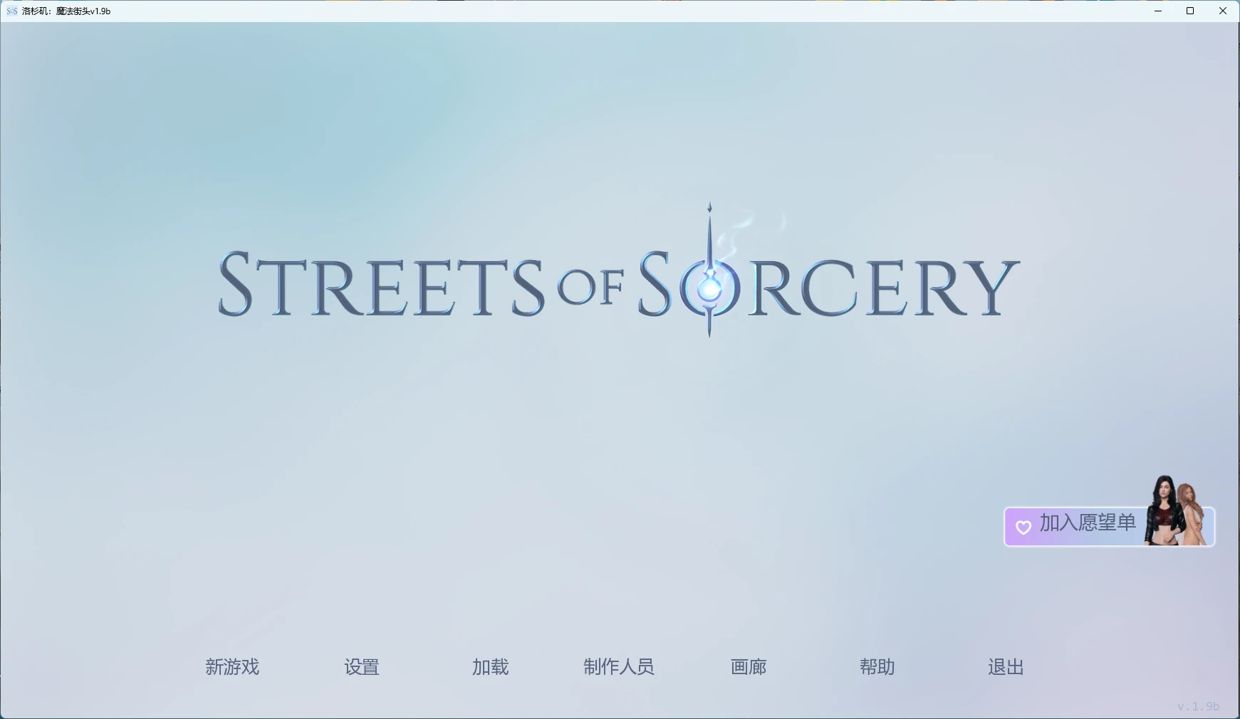 【欧美SLG/AI汉化/后宫】 洛杉矶：魔法街头v1.9b AI汉化版【PC+安卓/4.3G/更新】 封面图 1