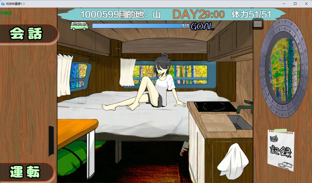 【日系RPG/AI汉化/2D】和妹妹露营1.1 AI汉化版【PC+安卓/732MB】 封面图 3