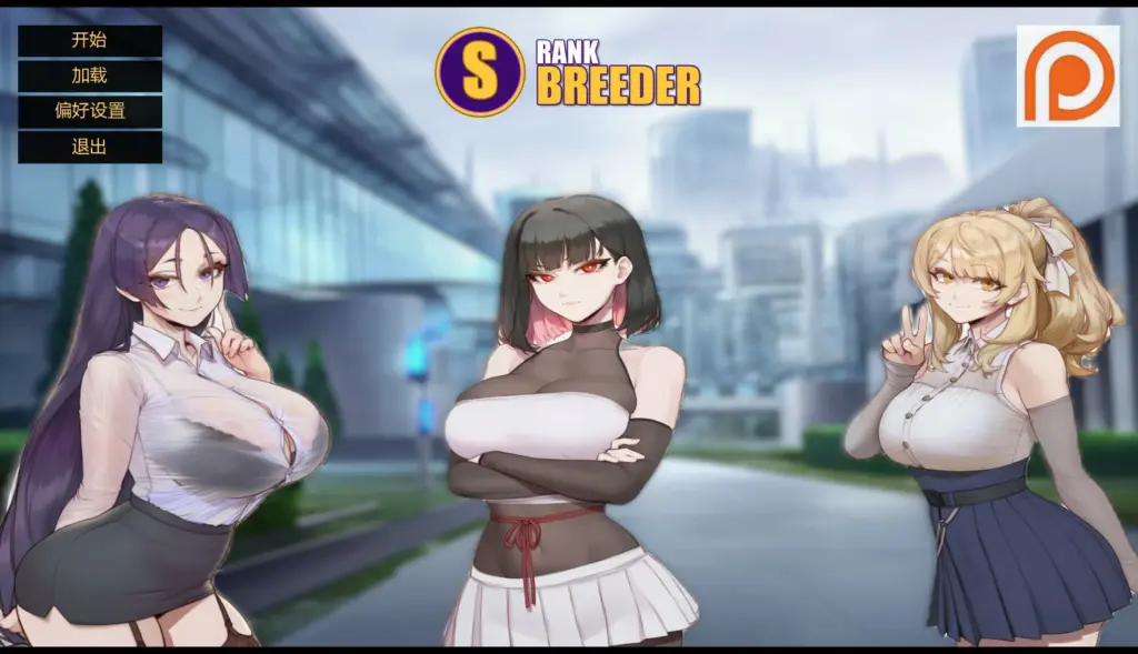 【日系SLG/AI汉化/科幻】s级繁殖者3.0 AI汉化版【PC+安卓/2.6G/更新】-X游