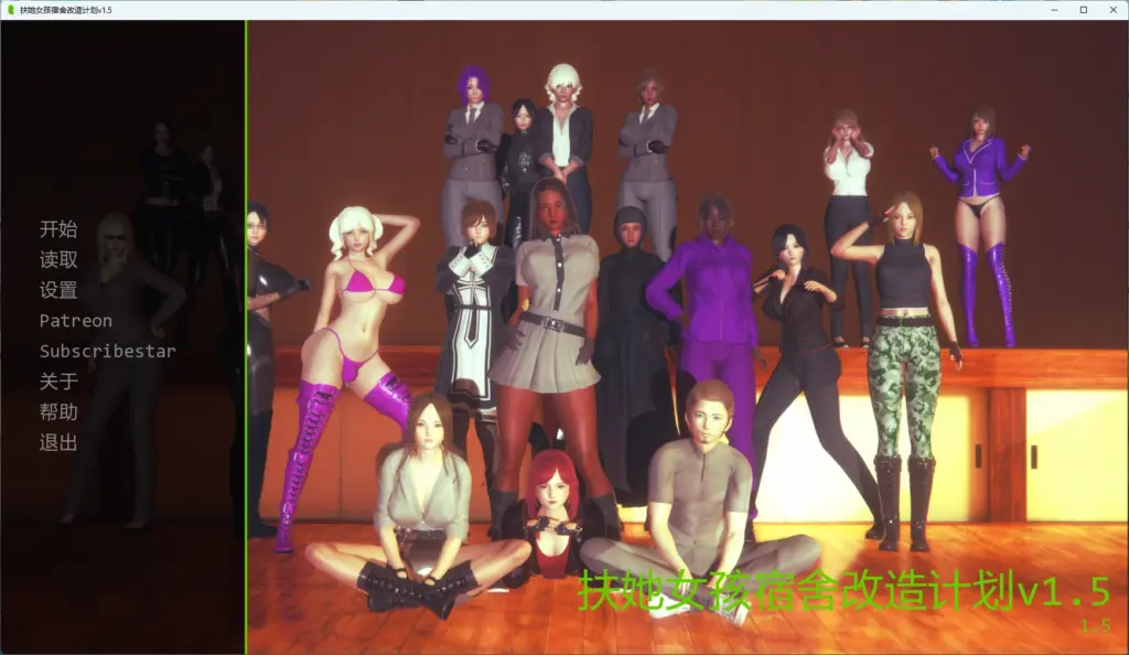 【欧美SLG/AI汉化/沙盒】 扶她女孩宿舍改造计划v1.5 AI汉化版【PC+安卓/6.29G/更新】-X游