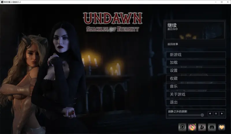 【欧美SLG/AI汉化/后宫】黎明觉醒-永恒枷锁Ch.3 AI汉化版【PC+安卓/2.4G/更新】-X游