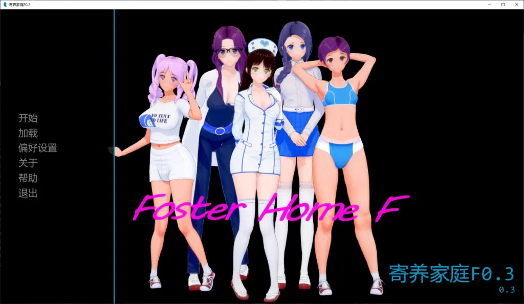 【日系SLG/AI汉化/扶她】寄养家庭F0.3 AI汉化版【PC+安卓/1.6G/更新】-X游