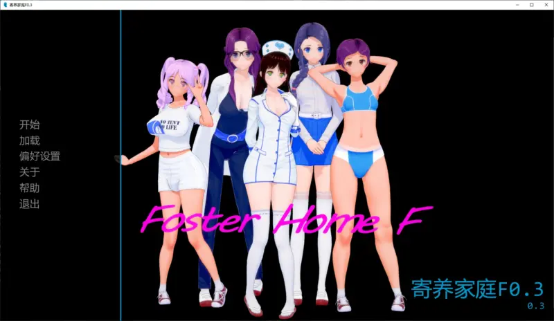 【日系SLG/AI汉化/扶她】寄养家庭F0.3 AI汉化版【PC+安卓/1.6G/更新】-X游