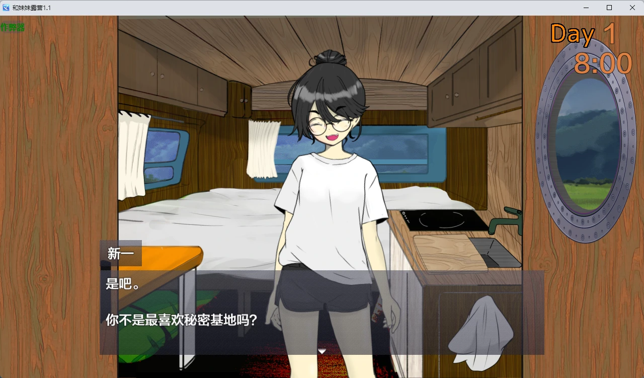 【日系RPG/AI汉化/2D】和妹妹露营1.1 AI汉化版【PC+安卓/732MB】 封面图 2