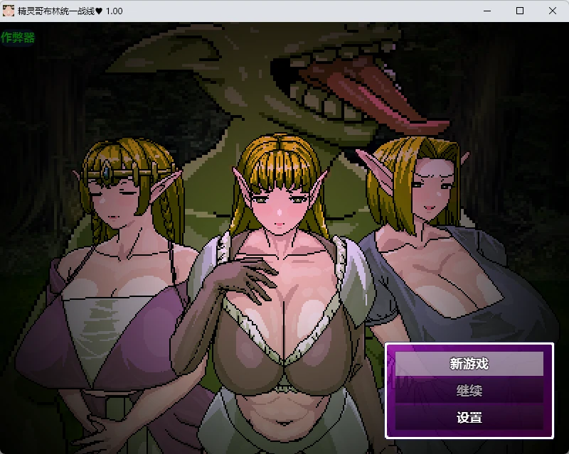 【日系RPG/AI汉化/2D】精灵哥布林统一战线1.00 AI汉化版【PC+安卓/875MB】-X游