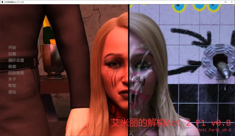 【欧美SLG/AI汉化/NTR】艾米丽的解构Act 2 P1 v0.8 AI汉化版【PC+安卓/2.9G/更新】-X游