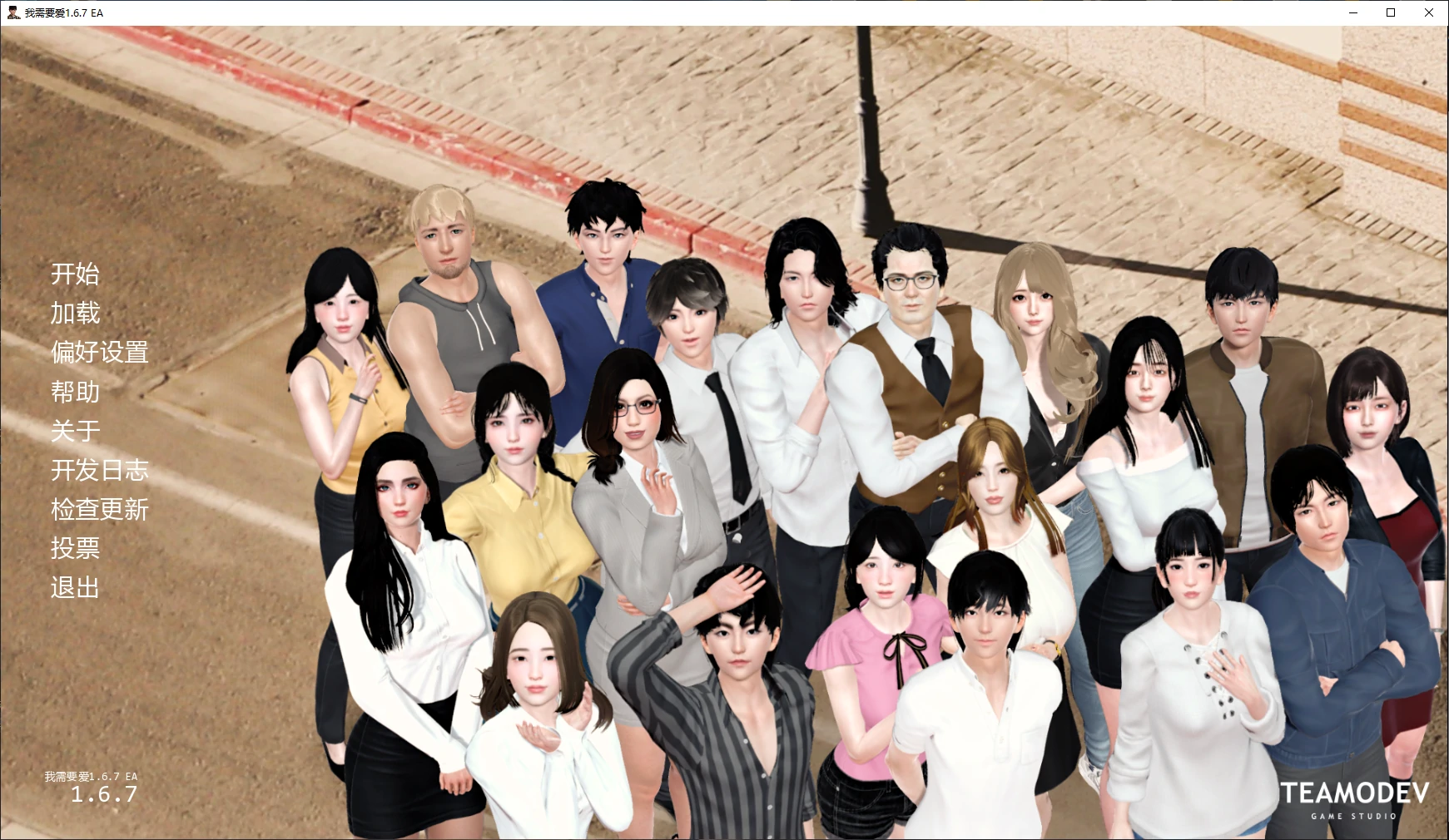 【亚洲SLG/AI汉化/沙盒】我需要爱1.6.7 EA AI汉化版【PC+安卓/5.5G/更新】 封面图 1