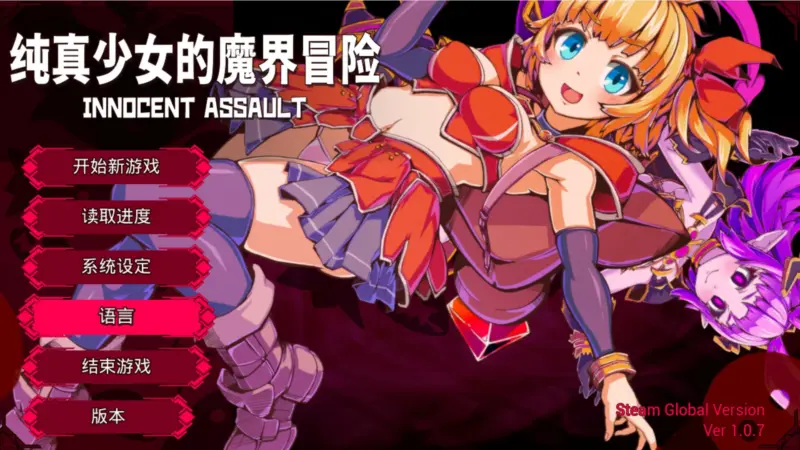 【日系ACT/官中/动作】纯真少女的魔界冒险 SS V1.07 官方中文版【PC/2.8G】-X游