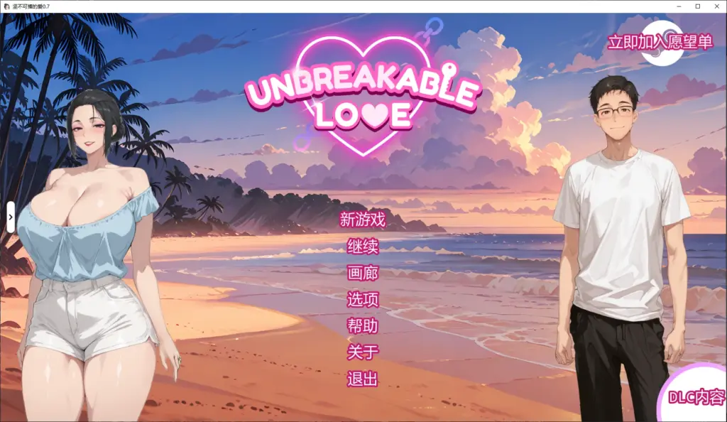 【日系SLG/AI汉化/NTR】坚不可摧的爱0.7 AI汉化版【PC+安卓/3.4G/更新】-X游