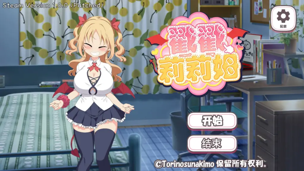 【日系SLG/官中/点击】戳戳莉莉姆 官方中文版【PC/0.7G】-X游