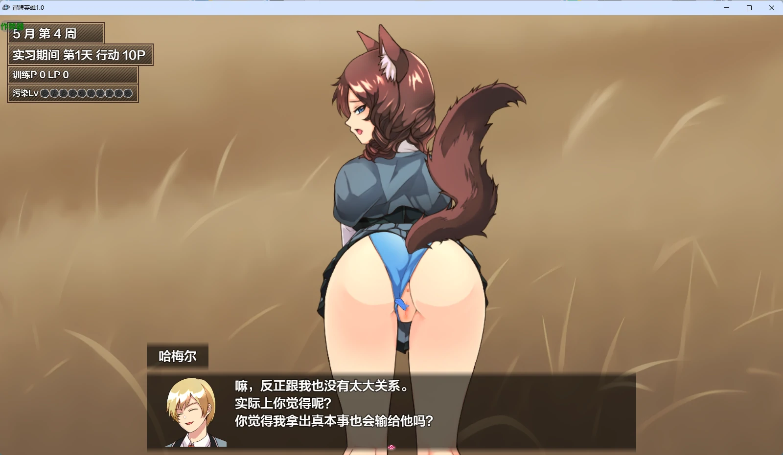 【日系RPG/AI汉化/中出】冒牌英雄1.0 AI汉化版【PC+安卓/2.26G】 更新图 1