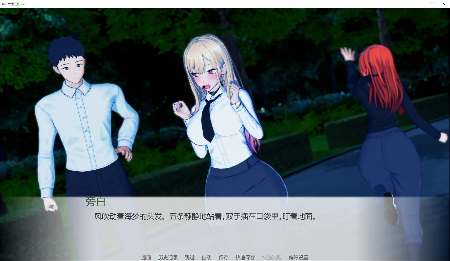 【日系SLG/AI汉化/3D】欲望三角1.2 AI汉化版【PC+安卓/4.2G/更新】 封面图 2