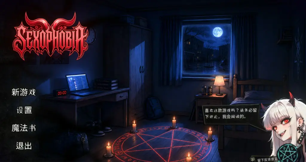 【日系SLG/官中/卡牌】性恐惧症 官方中文版【PC/1.5G】-X游