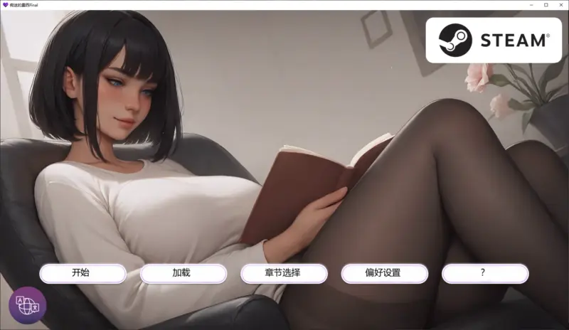 【亚洲SLG/AI汉化/2D】痴迷的露西Final AI汉化版【PC+安卓/2.1G/完结】-X游
