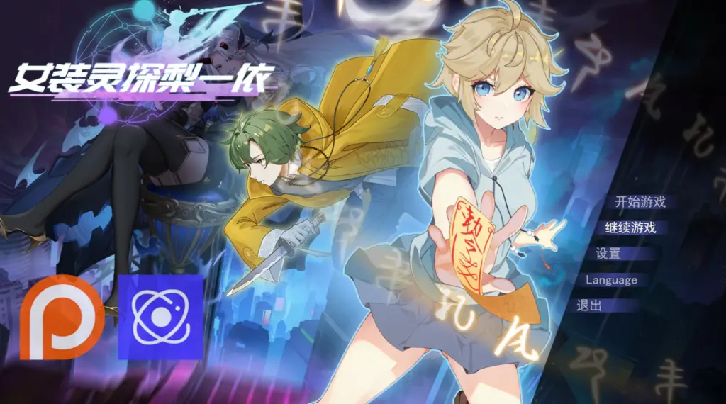 【日系RPG/官中/男娘】女装灵探梨一依0.52 官方中文版【PC/1.6G】-X游