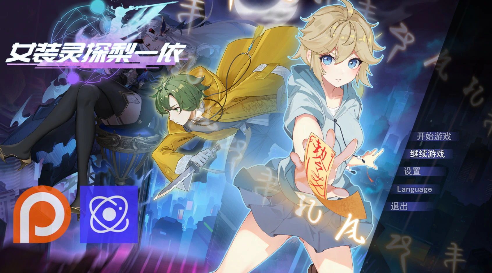 【日系RPG/官中/男娘】女装灵探梨一依0.52 官方中文版【PC/1.6G】 封面图 1