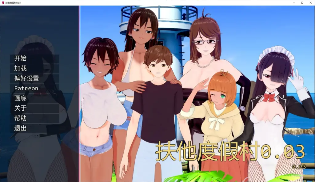 【日系SLG/AI汉化/3D】扶他度假村0.03 AI汉化版【PC+安卓/2.4G/更新】-X游