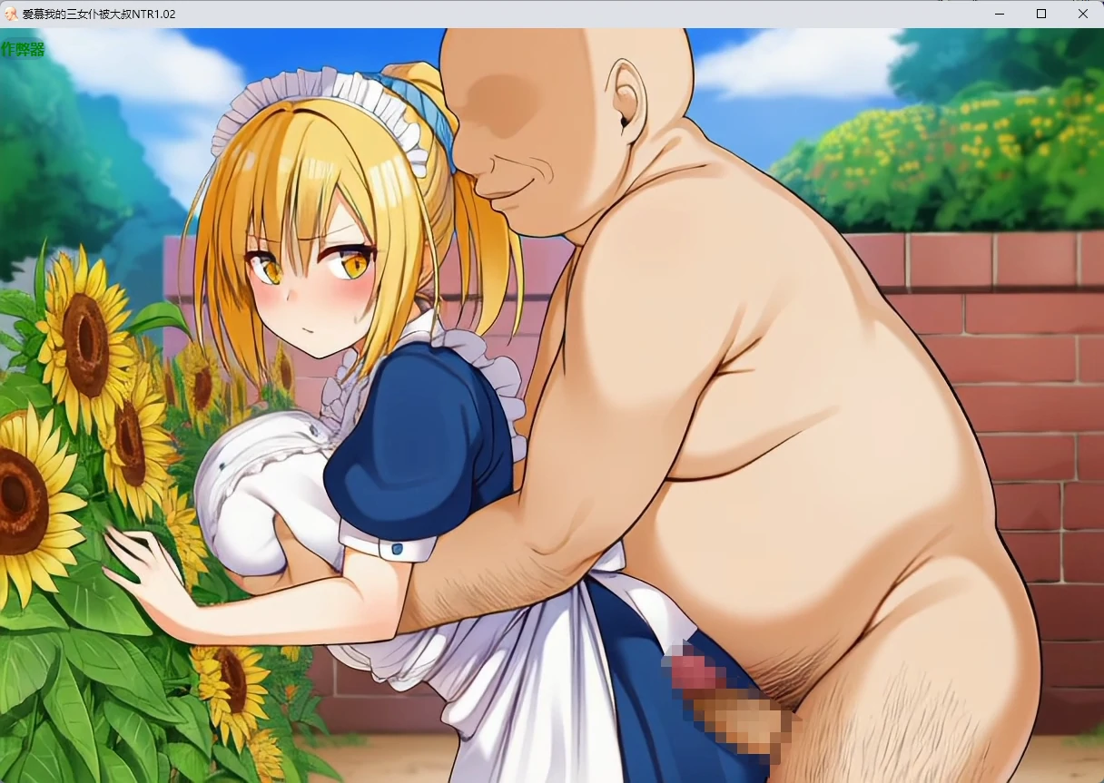 【日系RPG/AI汉化/2D】爱慕我的三女仆被大叔NTR 1.02 AI汉化版【PC+安卓/1.99G】 更新图 1