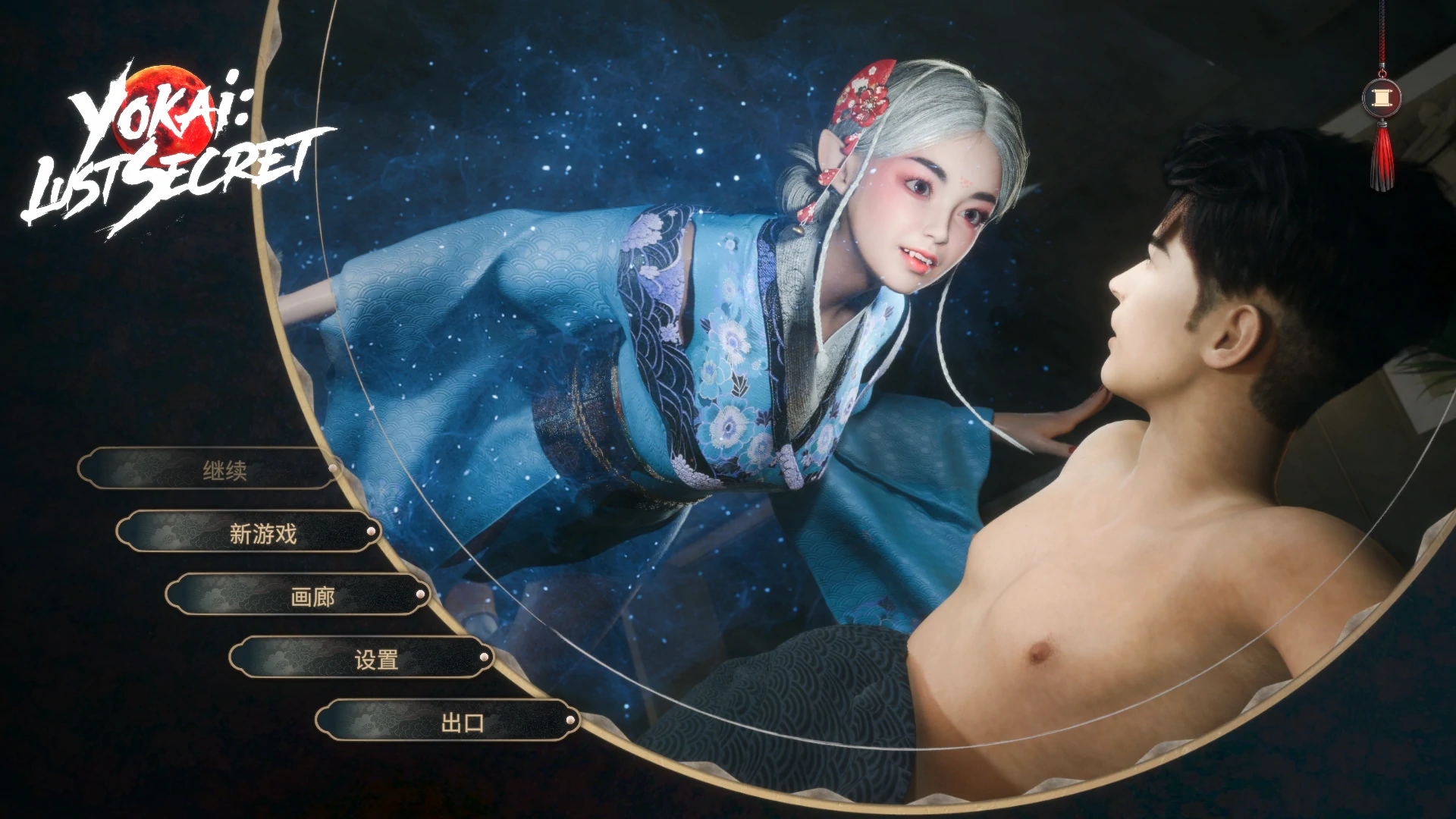 【欧美SLG/官中/动态】妖怪：欲望秘密 官方中文版【PC/5.2G】 封面图 1