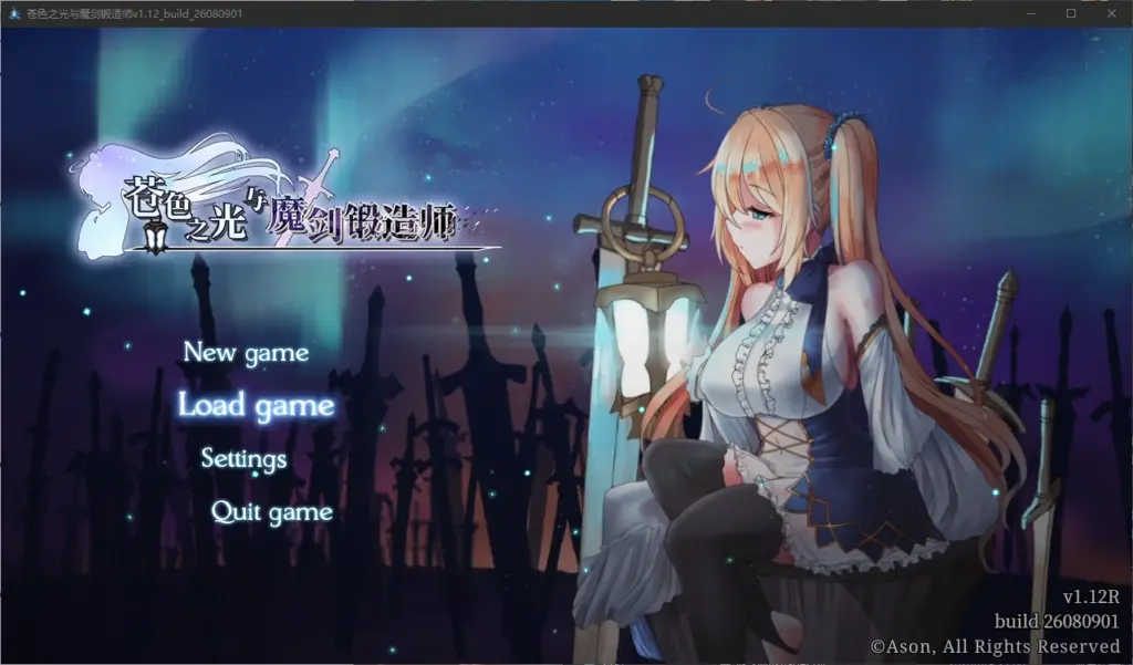 【国产RPG/官中/少女】苍色之光与魔剑锻造师 V1.12R 官方中文版【PC/3.3G】-X游