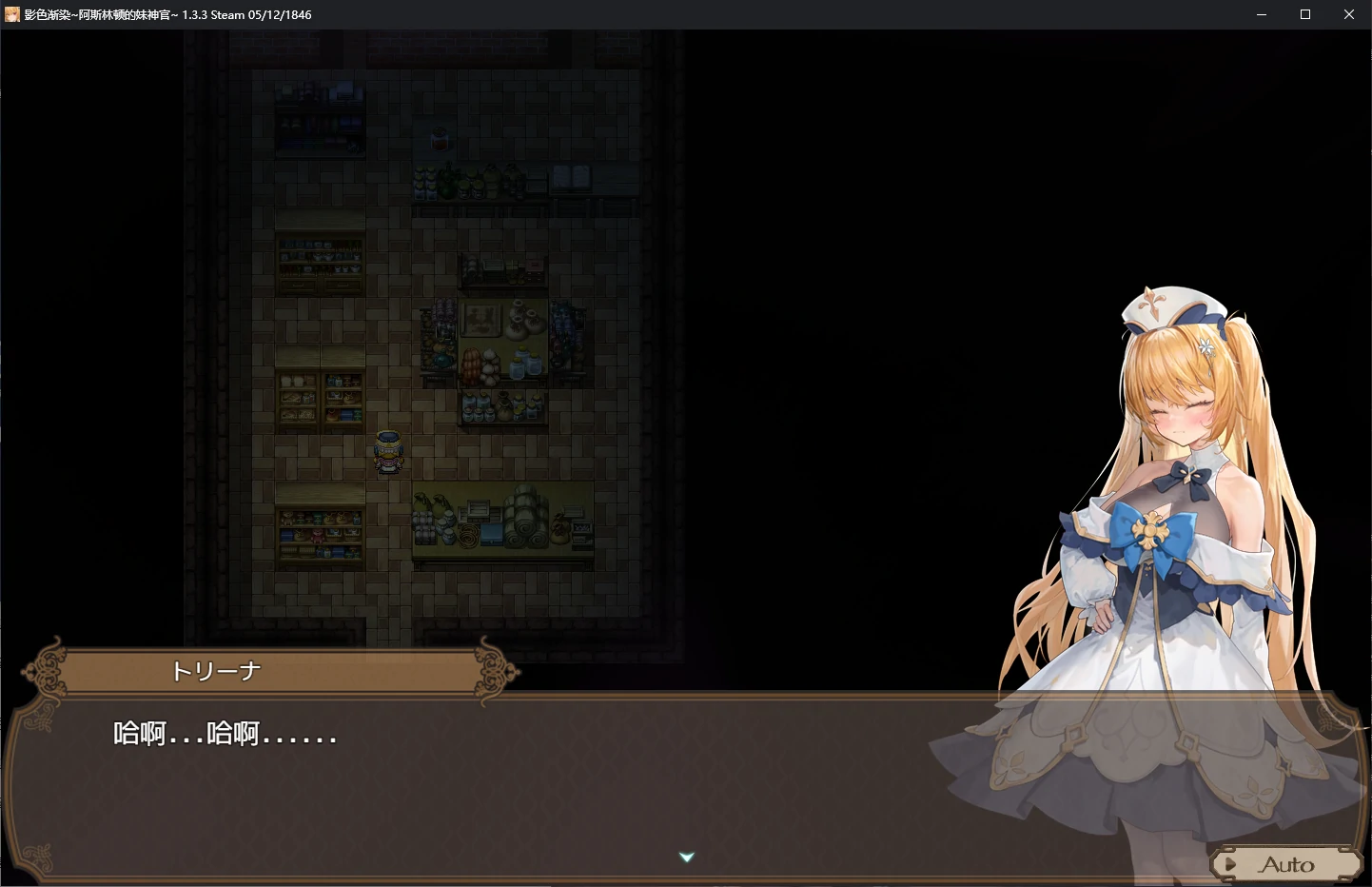 【日系RPG/官中/NTR】影色渐染~阿斯林顿的妹神官~V1.3.3 官方中文版【PC+安卓/7.5G】 封面图 2