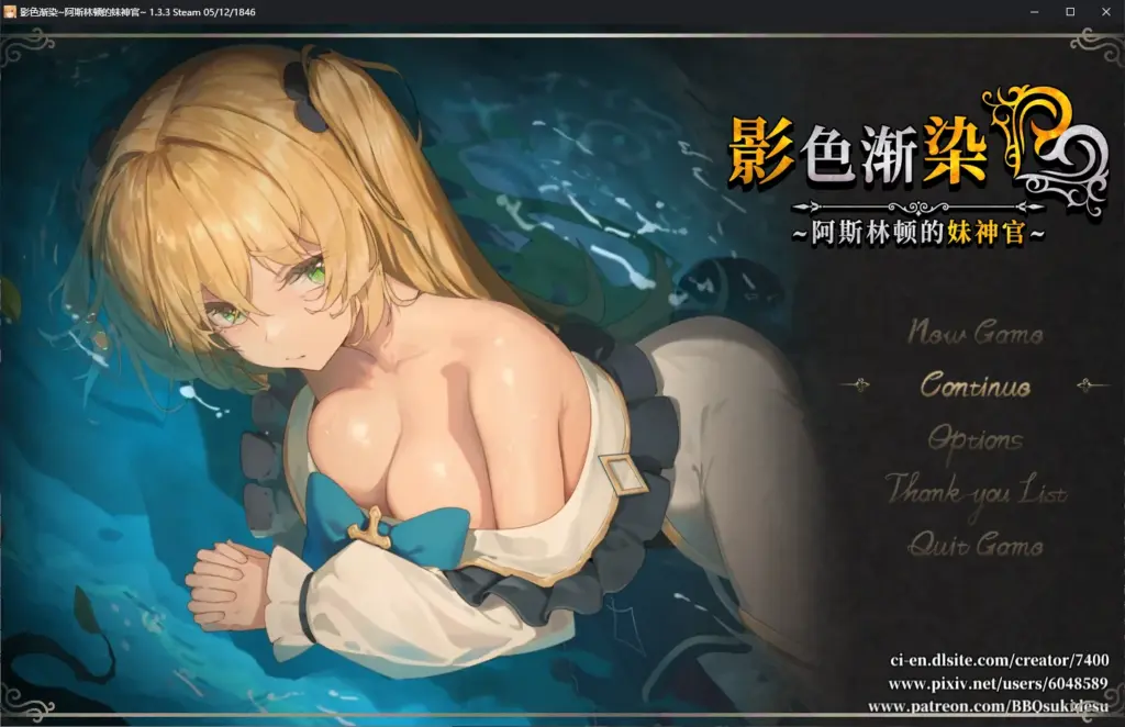 【日系RPG/官中/NTR】影色渐染~阿斯林顿的妹神官~V1.3.3 官方中文版【PC+安卓/7.5G】-X游