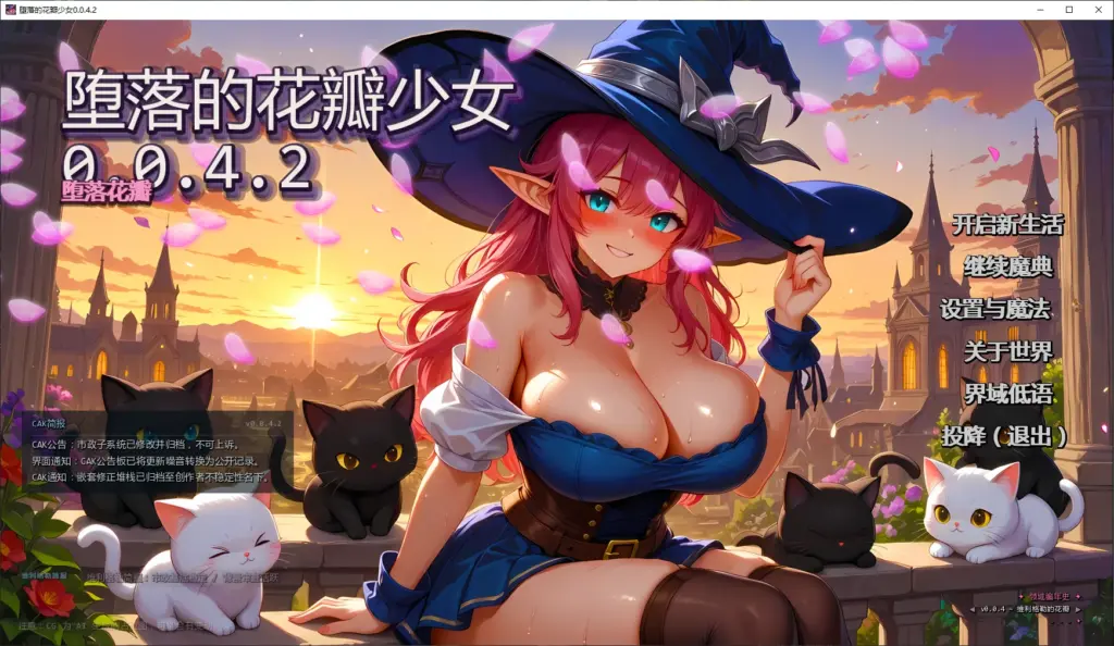 【日系SLG/AI汉化/沙盒】堕落的花瓣少女0.0.4.2 AI汉化版【PC+安卓/7.4G/更新】-X游