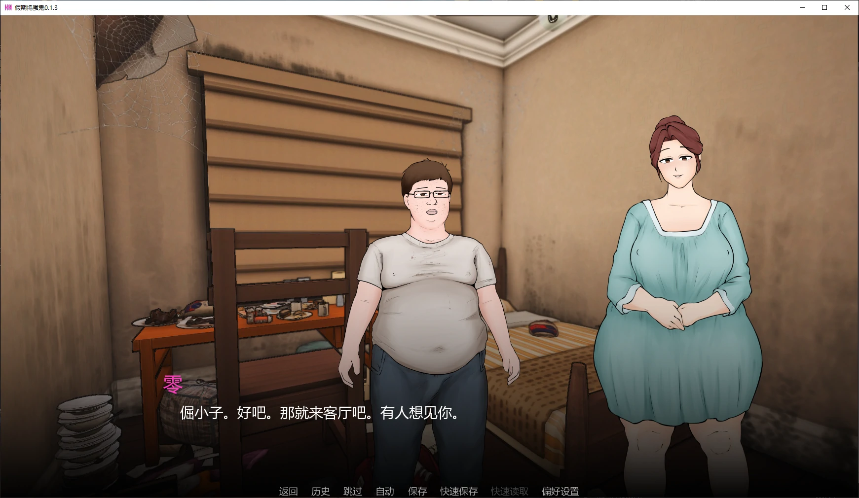 【日系SLG/AI汉化/2D】假期捣蛋鬼0.1.3 AI汉化版【PC+安卓/2.3G/更新】 封面图 2
