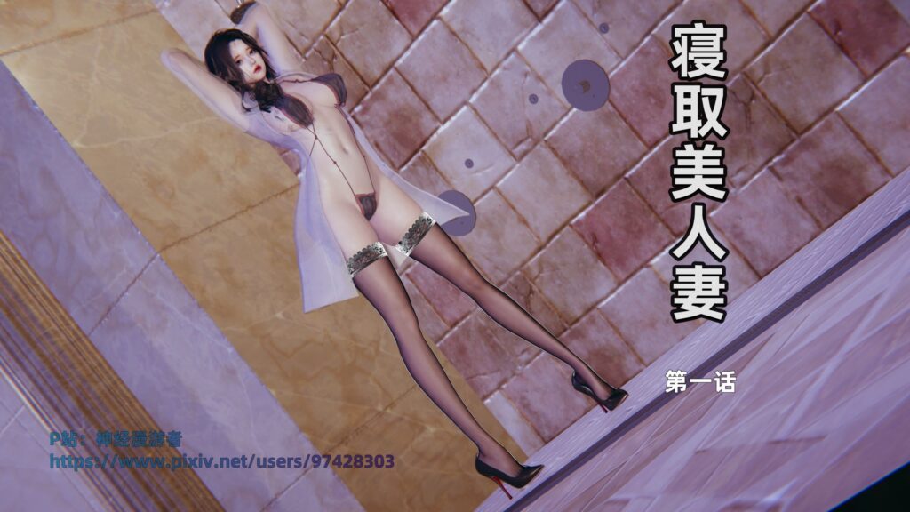 寝取美人妻-X游