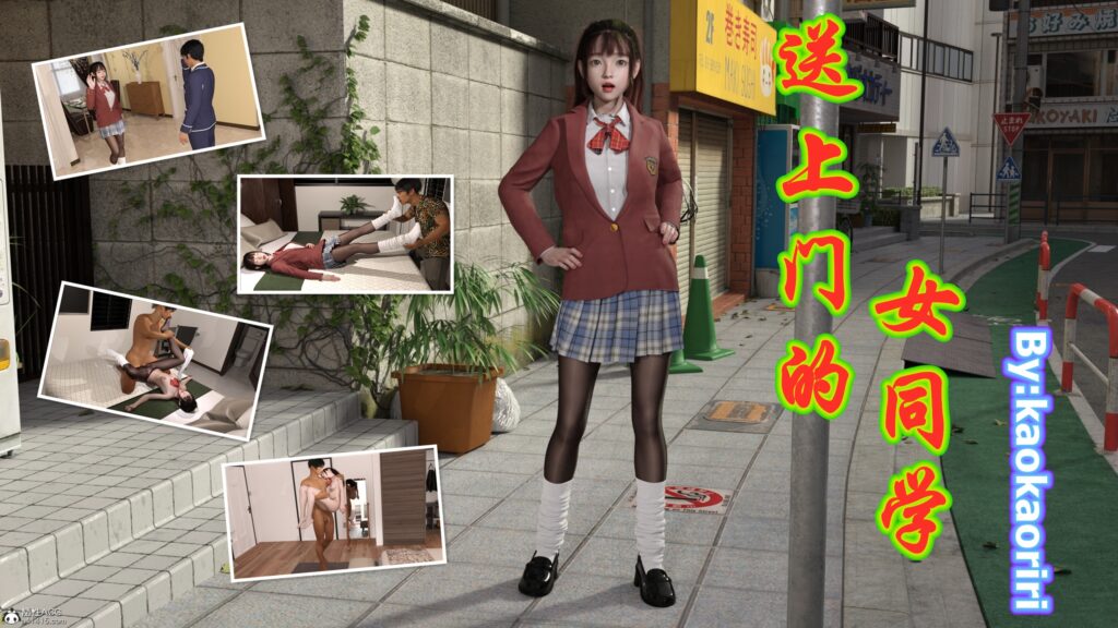送上门的女同学-X游